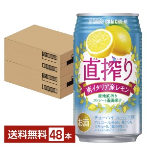 宝酒造 Takara タカラ 寶 直搾り 南イタリア産レモン 350ml 缶 24本×2ケース（48本）