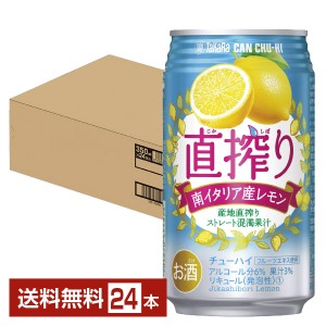 宝酒造 Takara タカラ 寶 直搾り 南イタリア産レモン 350ml 缶 24本 1ケース
