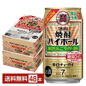 数量限定 宝酒造 Takara タカラ 寶 焼酎ハイボール 強烈りんごサイダー割り 350ml 缶 24本 2ケース（48本）