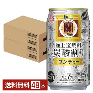 宝酒造 Takara タカラ 寶 極上 宝焼酎 タンチュー 350ml 缶 24本 2ケース（48本）