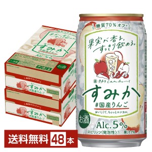 宝酒造 Takara タカラ 寶 CANチューハイ すみか ＃国産りんご 350ml 缶 24本 2ケース（48本）