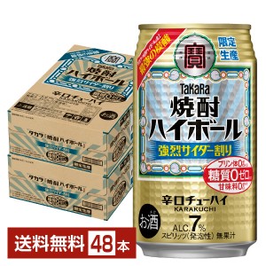数量限定 宝酒造 Takara タカラ 寶 焼酎ハイボール 強烈サイダー割り 350ml 缶 24本 2ケース（48本）
