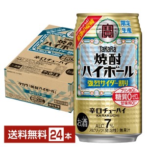 数量限定 宝酒造 Takara タカラ 寶 焼酎ハイボール 強烈サイダー割り 350ml 缶 24本 1ケース