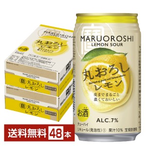 宝酒造 Takara タカラ 寶 丸おろし レモン 350ml 缶 24本 2ケース（48本）