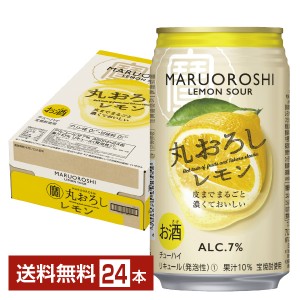 宝酒造 Takara タカラ 寶 丸おろし レモン 350ml 缶 24本 1ケース