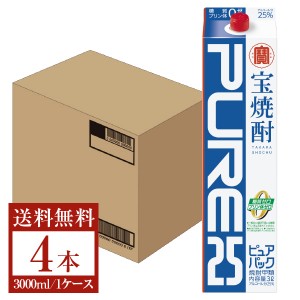 宝酒造 宝焼酎 ピュアパック 糖質ゼロ プリン体ゼロ 25度 紙パック 3L（3000ml） 4本 1ケース 甲類焼酎