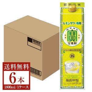 焼酎 | 宝酒造 寶 宝焼酎 レモンサワー専用 25度 1800ml 1.8L×6本 1ケース