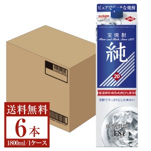 宝酒造 宝焼酎 純 20度 紙パック 1800ml （1.8L） 6本 1ケース 甲類焼酎