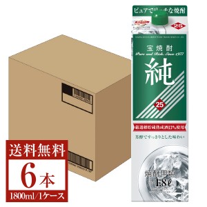 宝酒造 宝焼酎 純 25度 紙パック 1800ml （1.8L） 6本 1ケース 甲類焼酎