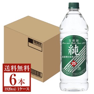 宝酒造 宝焼酎 純 25度 ペットボトル 1920ml（1.92L） 6本 1ケース 甲類焼酎