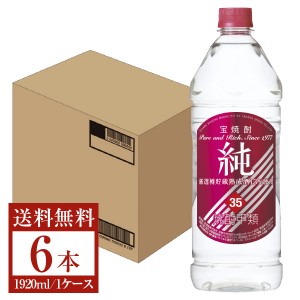 宝酒造 宝焼酎 純 35度 ペットボトル 1920ml（1.92L） 6本 1ケース 甲類焼酎