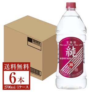 宝酒造 宝焼酎 純 35度 ペットボトル 2700ml （2.7L） 6本 1ケース 甲類焼酎