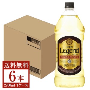 宝酒造 レジェンド 樽熟成焼酎 甲類 20度 ペットボトル 2.7L（2700ml） 6本 1ケース 甲類焼酎