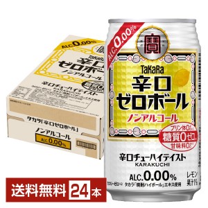 宝 Takara タカラ 寶 辛口ゼロボール レモン ノンアルコール 350ml 缶 24本 1ケース
