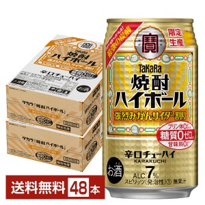 数量限定 宝酒造 Takara タカラ 寶 焼酎ハイボール 強烈みかんサイダー割り 350ml 缶 24本 2ケース（48本）