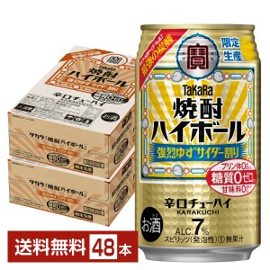 数量限定 宝酒造 Takara タカラ 寶 焼酎ハイボール 強烈ゆずサイダー割り 350ml 缶 24本 2ケース（48本）