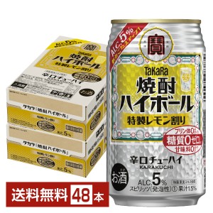 宝酒造 タカラ 寶 焼酎ハイボール 前割りレモン 350ml 缶 24本 2ケース（48本）