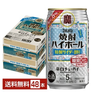宝酒造 タカラ 寶 焼酎ハイボール 特製サイダー割り 350ml 缶 24本 2ケース（48本）