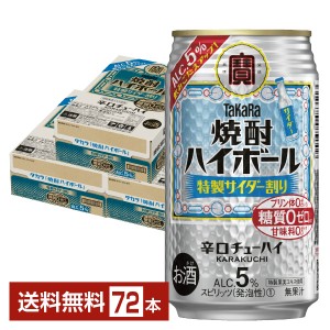 宝酒造 タカラ 寶 焼酎ハイボール 特製サイダー割り 350ml 缶 24本 3ケース（72本）
