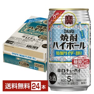 宝酒造 タカラ 寶 焼酎ハイボール 特製サイダー割り 350ml缶 24本 1ケース