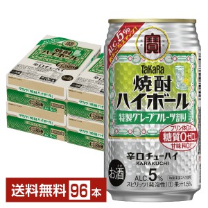 宝酒造 タカラ 寶 焼酎ハイボール グレープフルーツ割り 350ml 缶 24本 4ケース（96本）