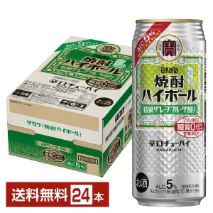 宝酒造 タカラ 寶 焼酎ハイボール 特製グレープフルーツ割り 350ml 缶 24本 1ケース