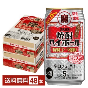 数量限定 宝酒造 寶 タカラ 焼酎ハイボール 5% 特製コーラ割り 350ml 缶 24本×2ケース（48本）