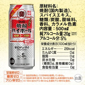 ハイボール｜数量限定 宝酒造 寶 タカラ 焼酎ハイボール 5% 特製コーラ割り 500ml 缶 24本 1ケース