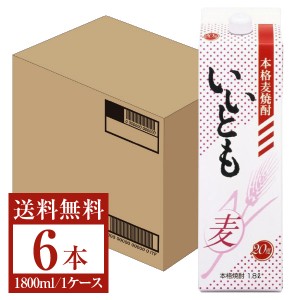 雲海酒造 本格麦焼酎 いいとも 20度 紙パック 1.8L（1800ml）6本 1ケース 麦焼酎 宮崎