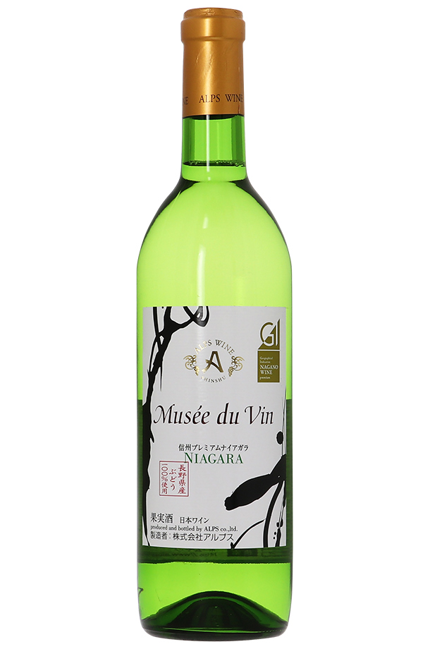 アルプス ワイン ミュゼ ドゥ ヴァン 信州 プレミアムナイアガラ 2022 720ml 白ワイン 日本ワイン