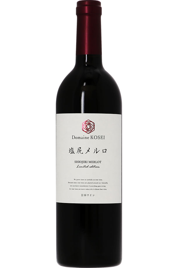 ドメーヌ コーセイ 塩尻メルロ（メルロー） リミテッド エディション 2020 750ml 赤ワイン 日本ワイン