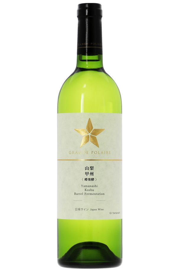 グランポレール 山梨 甲州 樽発酵 2022 750ml 白ワイン 日本ワイン