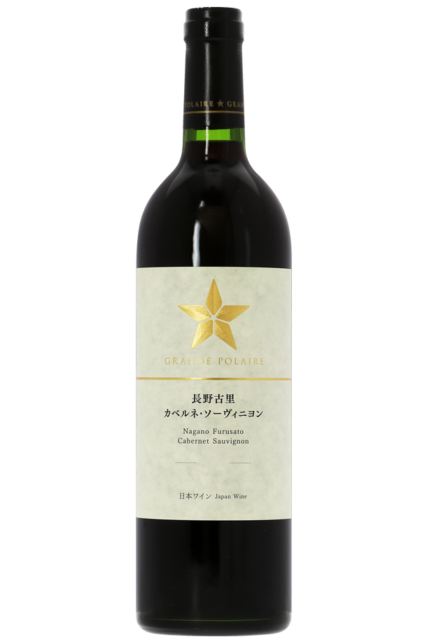 グランポレール 長野古里 カベルネ ソーヴィニヨン 2019 750ml 赤ワイン 日本ワイン