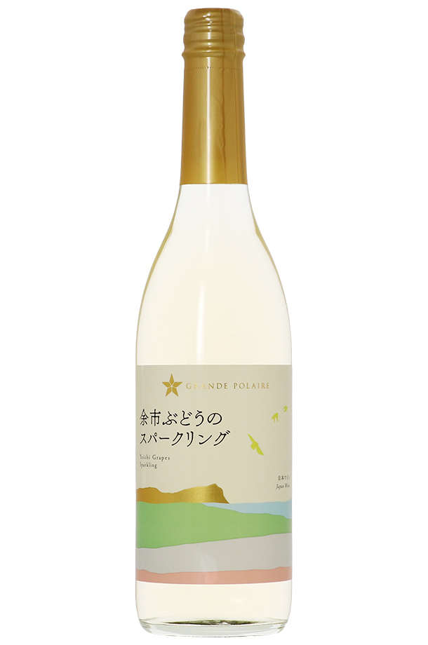グランポレール 余市ぶどうのスパークリング 600ml スパークリングワイン ケルナー 日本ワイン