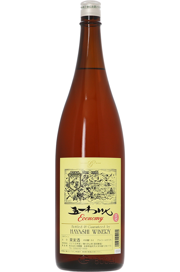 五一わいん エコノミー ロゼ 1800ml ロゼワイン コンコード 日本ワイン