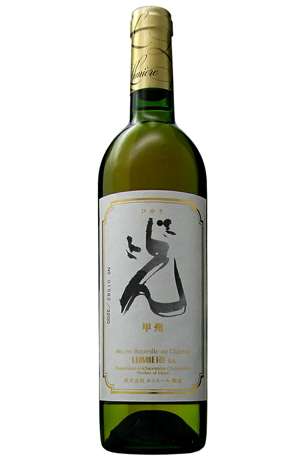 シャトー ルミエール 光 甲州 2020 750ml 白ワイン 日本ワイン