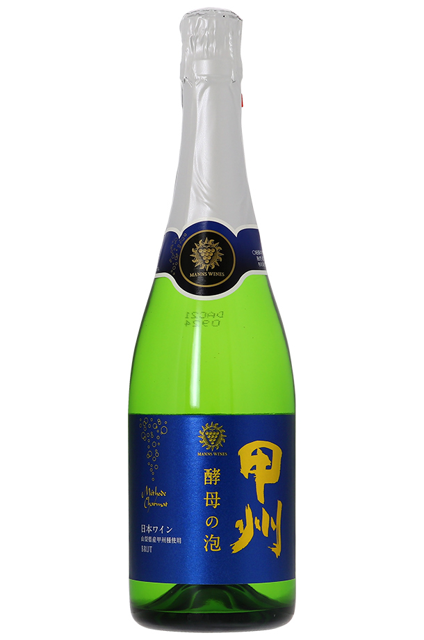 マンズワイン 酵母の泡 甲州 ブリュット 720ml スパークリングワイン 日本ワイン