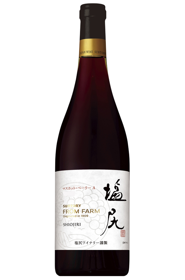 サントリー フロムファーム 塩尻 マスカット ベーリーA 2020 750ml 赤ワイン 日本ワイン