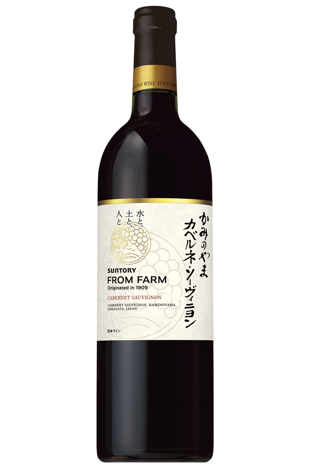 サントリー フロムファーム かみのやま カベルネ ソ－ヴィニヨン 2020 750ml  赤ワイン 日本ワイン