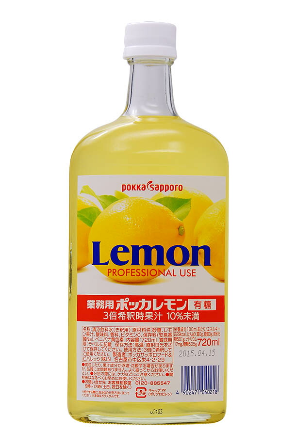 業務用レモン 有糖 720ml 12本まとめ購入