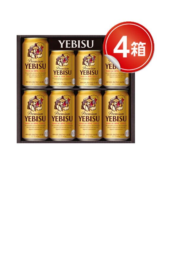 ビール ギフト サッポロ エビス（ヱビス） ビール缶セット YE2DS-4 4箱 お中元 父の日 お歳暮