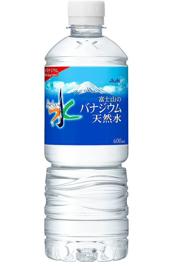 アサヒ おいしい水 富士山のバナジウム天然水 600ml ペット 24本 1ケース