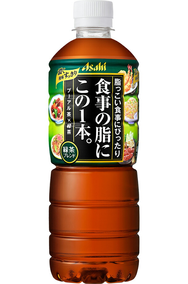アサヒ 食事の脂にこの1本。緑茶ブレンド 600ml ペットボトル 24本 1ケース