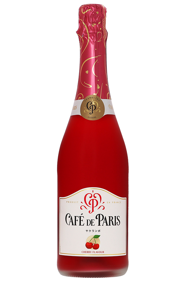 カフェ ド パリ サクランボ 正規 750ml スパークリングワイン フランス