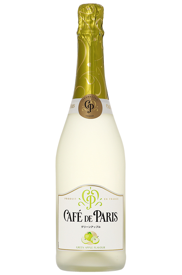 カフェ ド パリ グリーンアップル 正規 750ml スパークリングワイン フランス