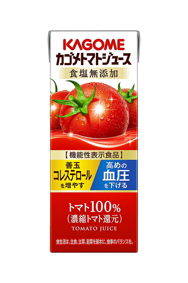 機能性表示食品 カゴメトマトジュース 食塩無添加 200ml 紙パック 24本×4ケース（96本）
