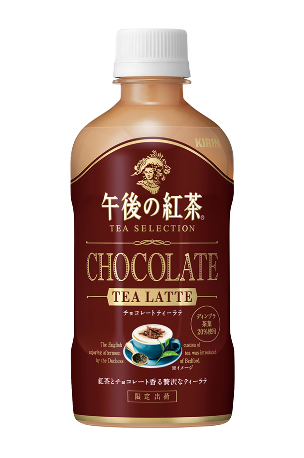 期間限定 キリン 午後の紅茶 TEA SELECTION チョコレートティーラテ 400ml ペットボトル 24本 1ケース