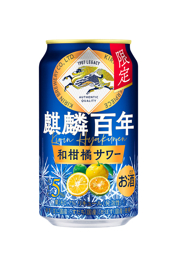 期間限定 キリン 麒麟百年 和柑橘サワー 350ml 缶 24本×2ケース（48本） チューハイ キリンビール