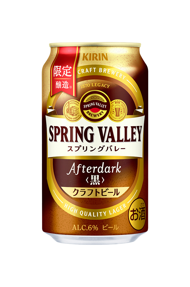 限定醸造 キリン スプリングバレー アフターダーク 黒 クラフトビール 350ml 缶 24本 1ケース SPRING VALLEY Afterdark キリンビール