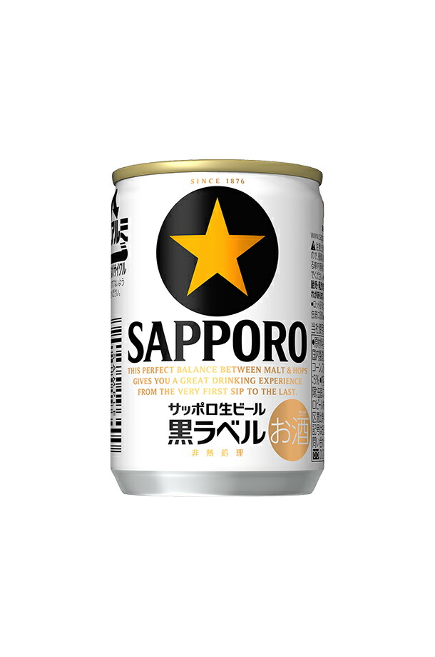 サッポロ 生ビール 黒ラベル 135ml 缶 24本 1ケース サッポロ黒ラベル